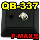 Velbon 快拆板-QB-337(P-MAX)(停售)