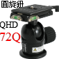 Velbon QHD-72Q 球形萬向雲台(圓旋鈕)(停售)