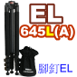 Velbon EL Carmagne 645L(A)(加長型腳釘)(停產)