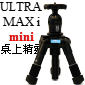 Velbon Ultra MAXi mini(數位儷人)-黑TORO(停售)