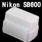 硬式柔光罩(Nikon SB600)(停售)