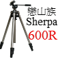 Velbon Sherpa 600R(戀山族系列)(停售)
