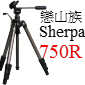 Velbon Sherpa 750R(戀山族系列)(停售)