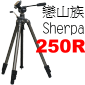 Velbon Sherpa 250R(戀山族系列)(停售)