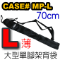 Velbon CASE#MP-L 單腳架背袋-大型【60cm】(停產)