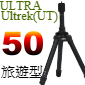 Velbon Ultrek(UT) 50(ULTRA旅遊型系列)(停售)