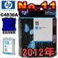 HP NO.11 C4836A 【藍】原廠墨水匣-盒裝(2012年之間)