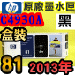 HP No.81 C4930A 【黑】原廠墨水匣-盒裝(2013年11月)(MAGENTA)DesignJet 5000 5500 D5800