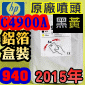 HP C4900A原廠噴頭(NO.940)-黑黃【鋁箔盒裝】(2015年10月) OFFICEJET PRO 8000 8500