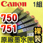 Canon 原廠墨水匣Pixma Ink PGI-750PGBK CLI-751BK CLI-751C CLI-751M CLI-751Y