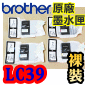 BROTHER LC39 BK C M Y 原廠墨水匣(一組)(LC-39)裸裝