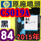 HP C5019A原廠噴頭(NO.84)-黑(盒裝版)(2015年之間)