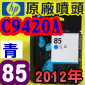 HP C9420AtQY(NO.85)-(˪)(2012~01)DESIGNJET 30 90 130