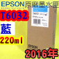 EPSON T6032 Ŧ-tX(220ml)-(2016~11)(EPSON STYLUS PRO 7800/7880/9800/9880)(C CYAN)