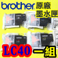 BROTHER LC40LC40BK LC40C LC40M LC40Y原廠墨水匣(一組)(LC-40)裸裝