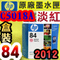 HP NO.84 C5018A 【淡紅】原廠墨水匣-盒裝(2012年之間)