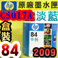 HP NO.84 C5017A 【淡藍】原廠墨水匣-盒裝(2009年11月)(過保、未過使用期)