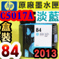 HP NO.84 C5017A 【淡藍】原廠墨水匣-盒裝(2013年05月)(過保、未過使用期)