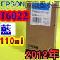 EPSON T6022 藍色-原廠墨水匣(110ml)-盒裝(2012年之間)(EPSON STYLUS PRO 7800/7880/9800/9880)(青色 CYAN)