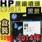 HP C9381A原廠噴頭(NO.88)-黑黃【盒裝】(2014年之間)(停售)