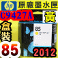 HP NO.85  C9427A ijtX-(2012~09)DESIGNJET 30 90 130