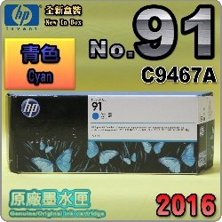 HP No.91 C9467A iCjtX-(2016~06)(CYAN)Designjet Z6100