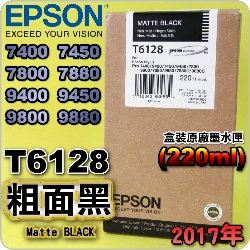 EPSON T6128 ʭ-tX(220ml)-(2017~07)(EPSON STYLUS PRO 7400/7450/7800/7880/9400/9450/9800/9880)( MATTE BLACK)