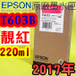 EPSON T603B 谬-tX(220ml)-(2017~08)(EPSON STYLUS PRO 7800/9800)( v Av VIVID MAGENTA)