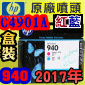 HP C4901AtQY(NO.940)-šiˡj(2017~02) OFFICEJET PRO 8000 8500