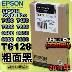 EPSON T6128 ʭ-tX(220ml)-(2011~04)(EPSON STYLUS PRO 7400/7450/7800/7880/9400/9450/9800/9880)( MATTE BLACK)
