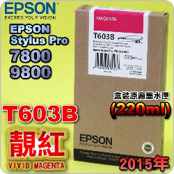 EPSON T603B 谬-tX(220ml)-(2015~09)(EPSON STYLUS PRO 7800/9800)( v Av VIVID MAGENTA)