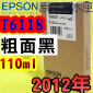 EPSON T6118 ʭ-tX(110ml)-(2012~04)(EPSON STYLUS PRO 7400/74507800/7880/9400/9450/9800/9880)( MATTE BLACK)