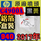 HP C4900A原廠噴頭(NO.940)-黑黃【鋁箔盒裝】(2017年02月) OFFICEJET PRO 8000 8500