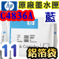 HP NO.11 C4836A 【藍】原廠墨水匣-裸裝
