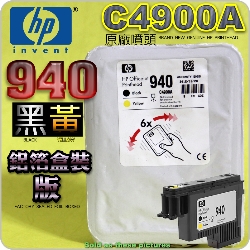 HP C4900AtQY(NO.940)-¶iT䲰ˡj(2012~11) OFFICEJET PRO 8000 8500
