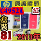 HP C4952AtQY+CLYM(NO.81)-(˪)(2013~10)HP DesignJet 5000/5500