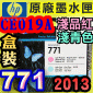 HP CE019A原廠噴頭(NO.771)-淺品紅-淺青色(盒裝零售版)(2013年12月)(Light Magenta Light Cyan)Designjet Z6200 Z6800
