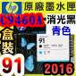 HP C9460A原廠噴頭(NO.91)-消光黑-青色(盒裝零售版)(2016年03月)(Matte Black Cyan)Designjet Z6100