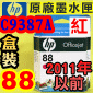 HP No.88 C9387A 【紅】原廠墨水匣-盒裝(2011年以前)