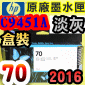 HP NO.70 C9451A iHǡjtX-(2016~12)(Light Gray)DesignJet Z2100 Z3100 Z3200 Z5200 Z5400