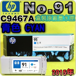 HP No.91 C9467A iCjtX-(2015~12)(CYAN)Designjet Z6100