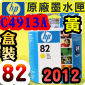 HP NO.82  C4913AijtX-(2012~)