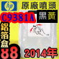 HP C9381A原廠噴頭(NO.88)-黑黃【鋁箔盒裝】(2014年02月)(停售)