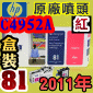 HP C4952AtQY+CLYM(NO.81)-(˪)(2011~01)HP DesignJet 5000/5500