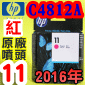 HP C4812AtQY(NO.11)-(˪)(2016~)