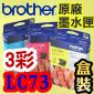 BROTHER LC73 C M Y原廠墨水匣(三顆彩色)(LC-73)盒裝