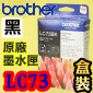 BROTHER LC73 BK原廠墨水匣【黑】(LC-73)盒裝