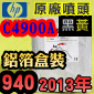 HP C4900AtQY(NO.940)-¶iT䲰ˡj(2013~02) OFFICEJET PRO 8000 8500