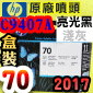 HP C9407AtQY(NO.70)-G L(˹s⪩)(2017~10)(Photo Black/Light Gray)