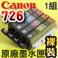 Canon 原廠墨水匣Pixma Ink CLI-726BK CLI-726C CLI-726M CLI-726Y(停售)